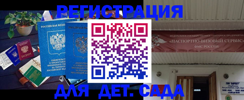 временная регистрация законно в Мурманске