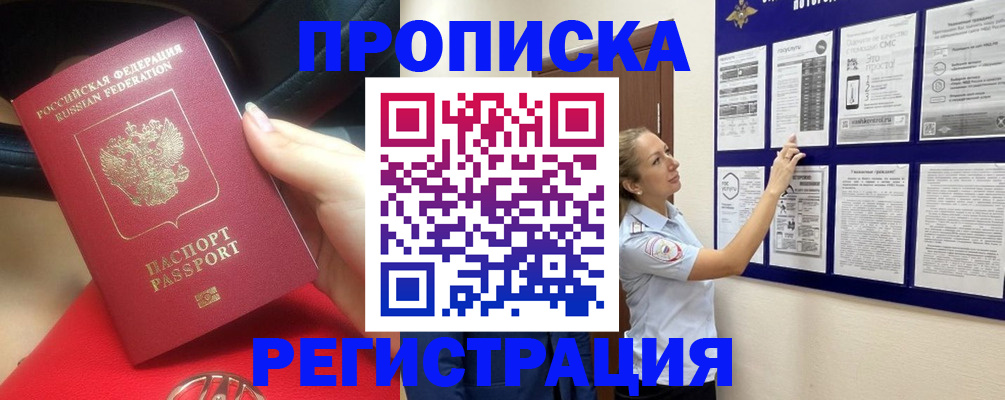 прописка гарантия в Мурманске