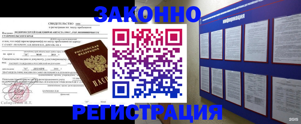 прописка для школы в Мурманске