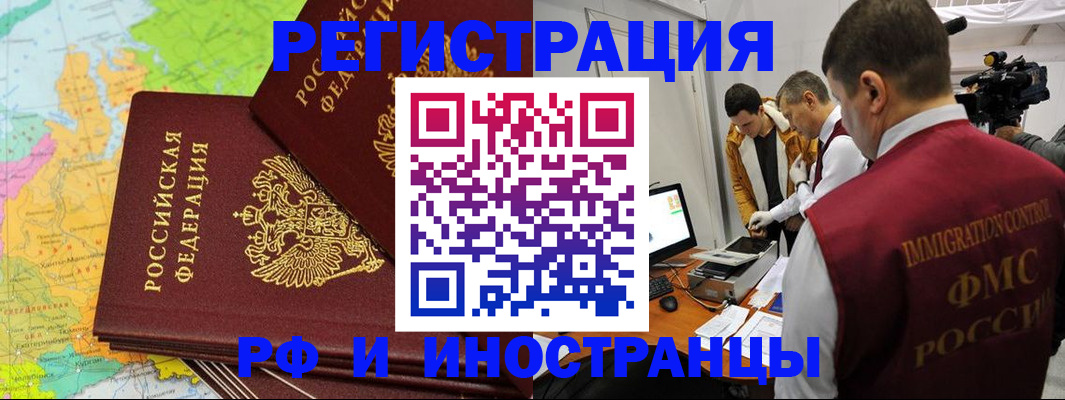 прописка для работы в Мурманске