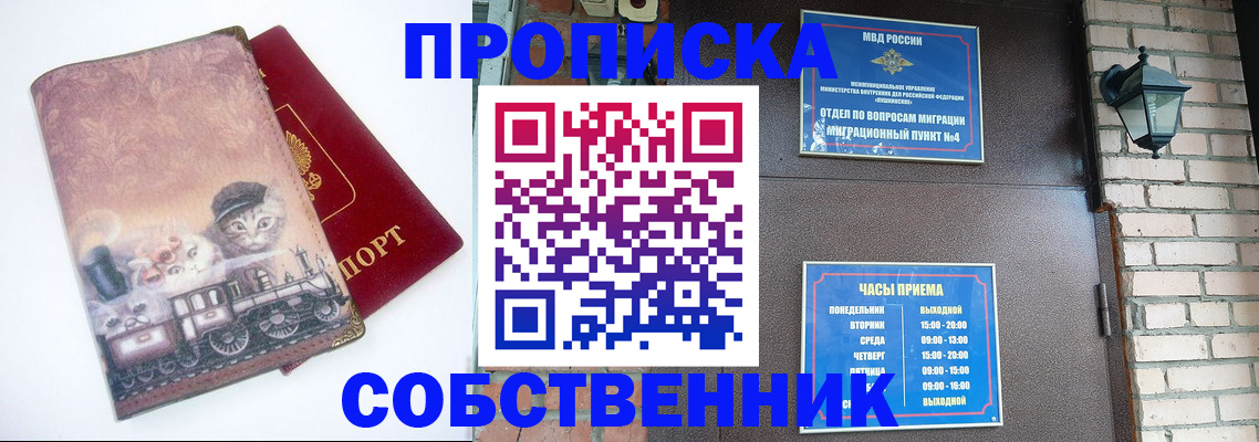 прописка 2025 в Мурманске