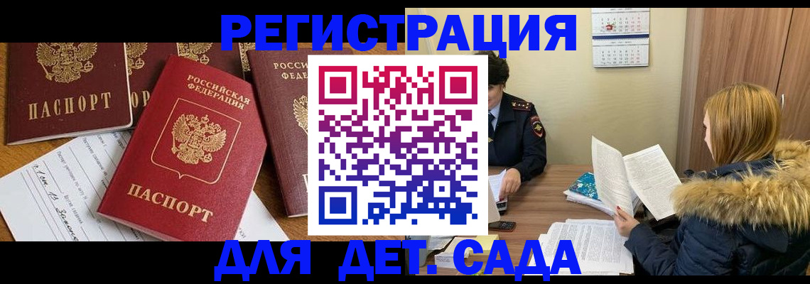 прописка в Мурманске