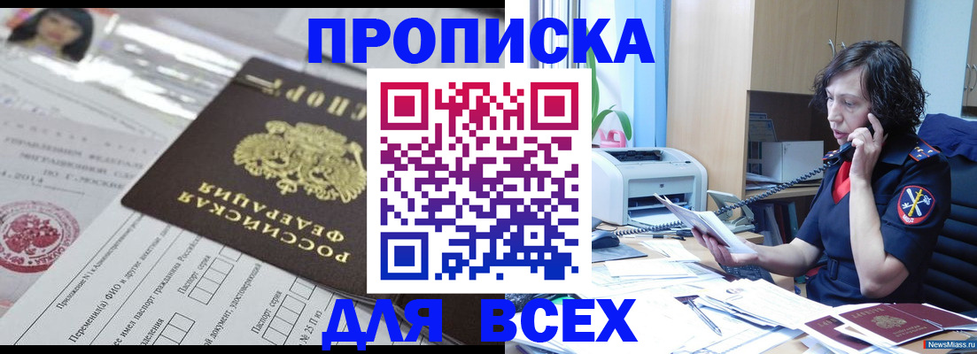 временная регистрация гарантия в Мурманске