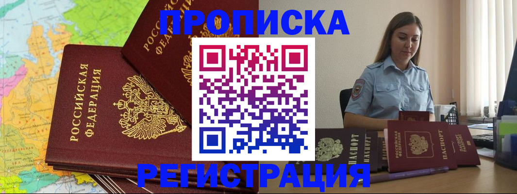 регистрация в Мурманске